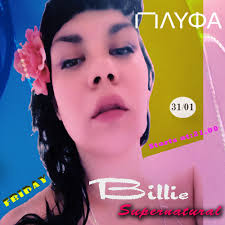 Billie "ΖΗΜΙΑ" LIVE